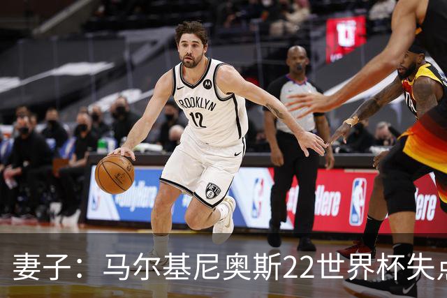 妻子：马尔基尼奥斯22世界杯失点后在被窝痛哭，足协叫我去安慰他